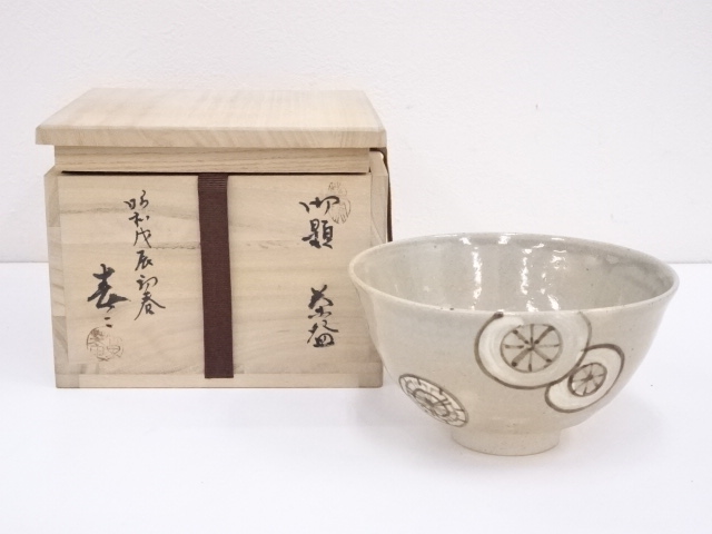 加藤春二造　御題茶碗